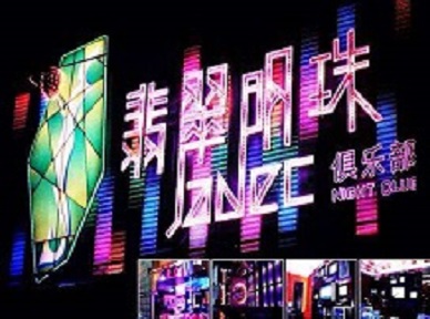 郧阳哪里荤的KTV男模女漂亮多-翡翠明珠KTV好玩会所体验