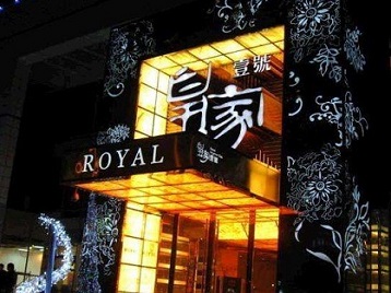 郧阳高档KTV妹子质量哪家好-皇家壹号KTV高档娱乐体验