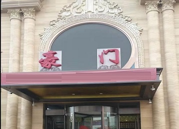 郧阳哪个KTV少爷最好玩-豪门国际KTV消费少爷服务点评